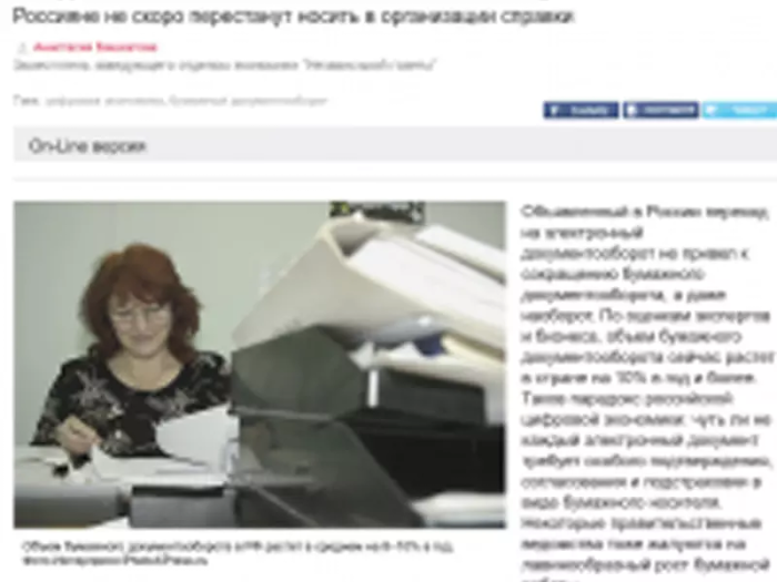 Цифровая экономика плодит все больше бумаг