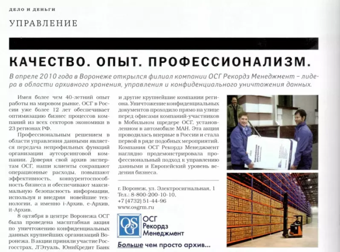 Качество. Опыт. Профессионализм. (The Chief, #10(34), Октябрь 2010)