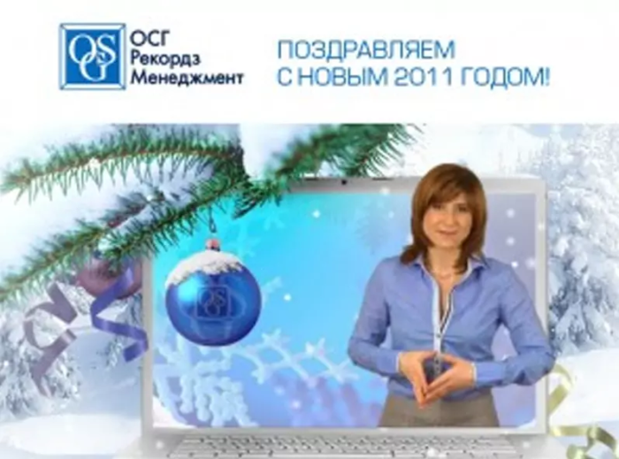 Новогоднее поздравление от ОСГ Рекордз Менеджмент
