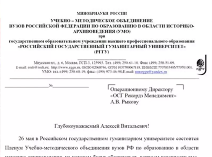 Заседание Учебно-методического объединения ВУЗов РФ по образованию в области историко-архивоведения