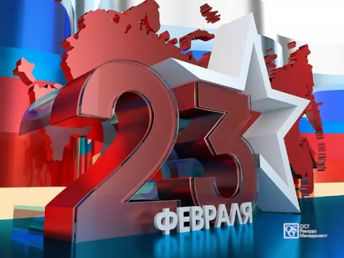 ОСГ Рекордз Менеджмент поздравляет с Днем защитника Отечества!